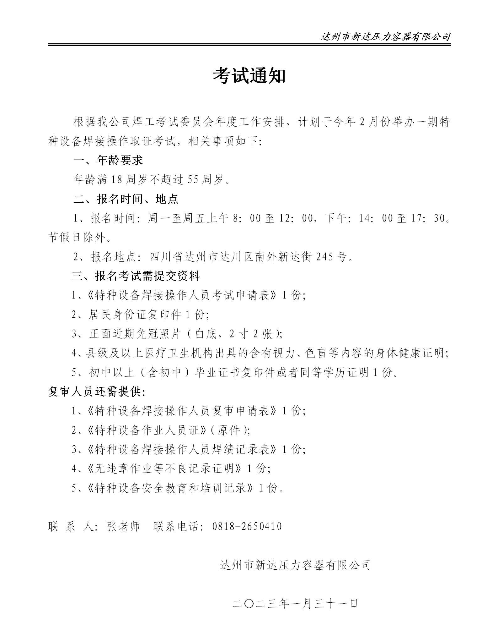 考试通知（2023年2月考试安排）