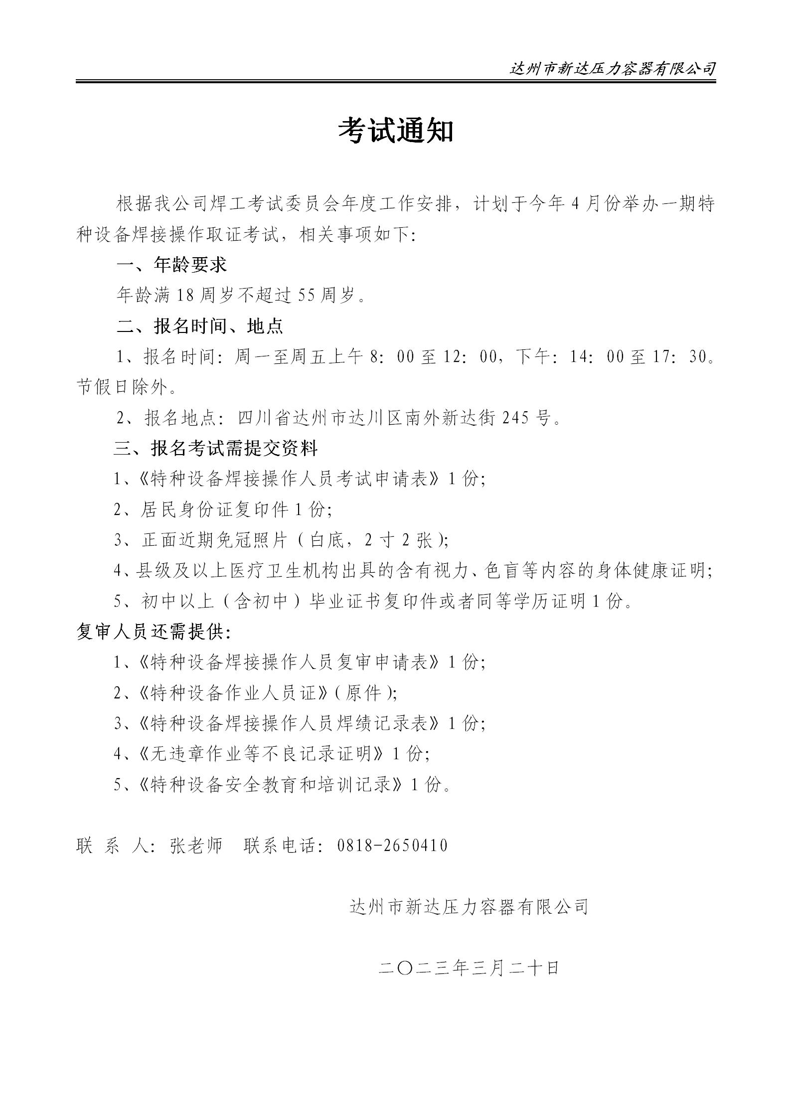 考试通知（2023年4月考试安排）